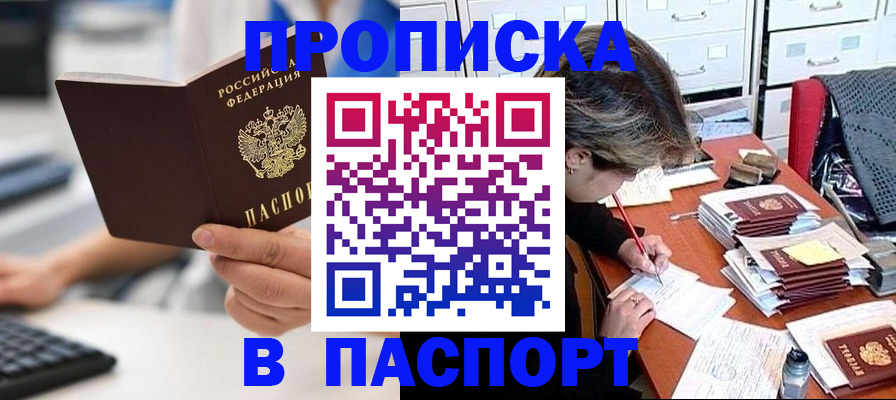 купить прописку в Артёме