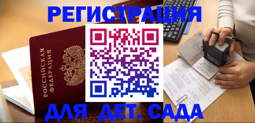 прописка 2025 в Артёме