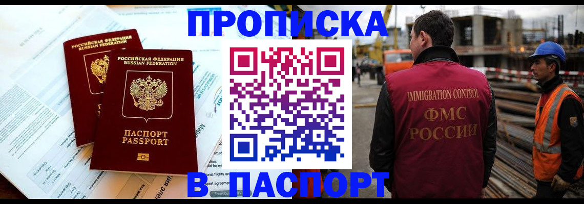 прописка для кредита в Артёме