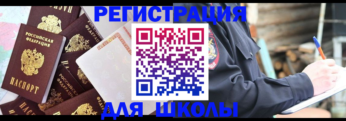 прописка иностранных граждан в Артёме